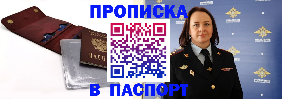 прописка 2025 в Ельне